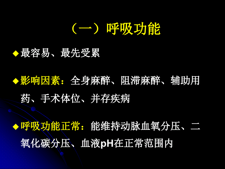 麻醉期间的监测和管理课件_第2页