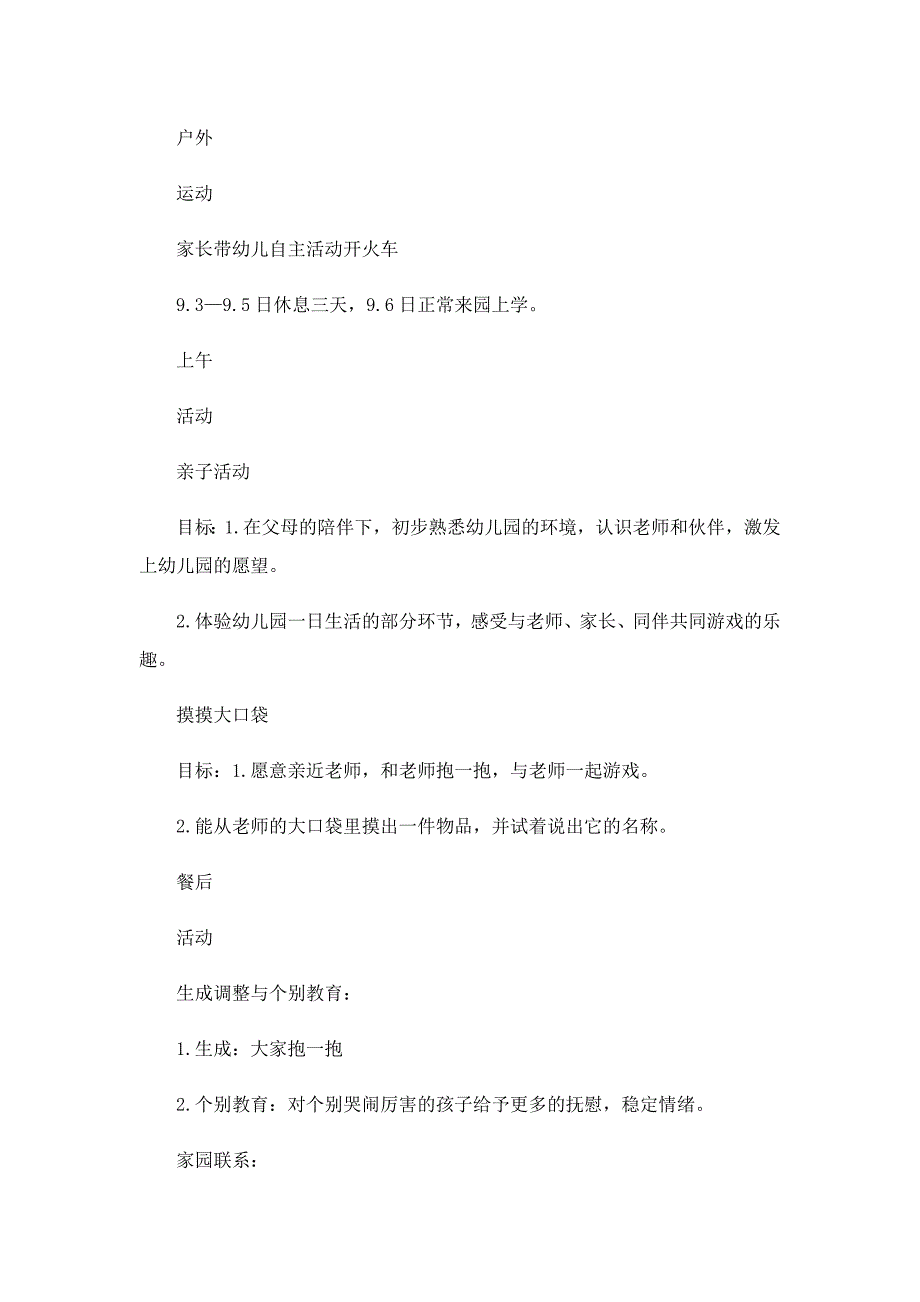 有关开学的工作计划5篇_第2页