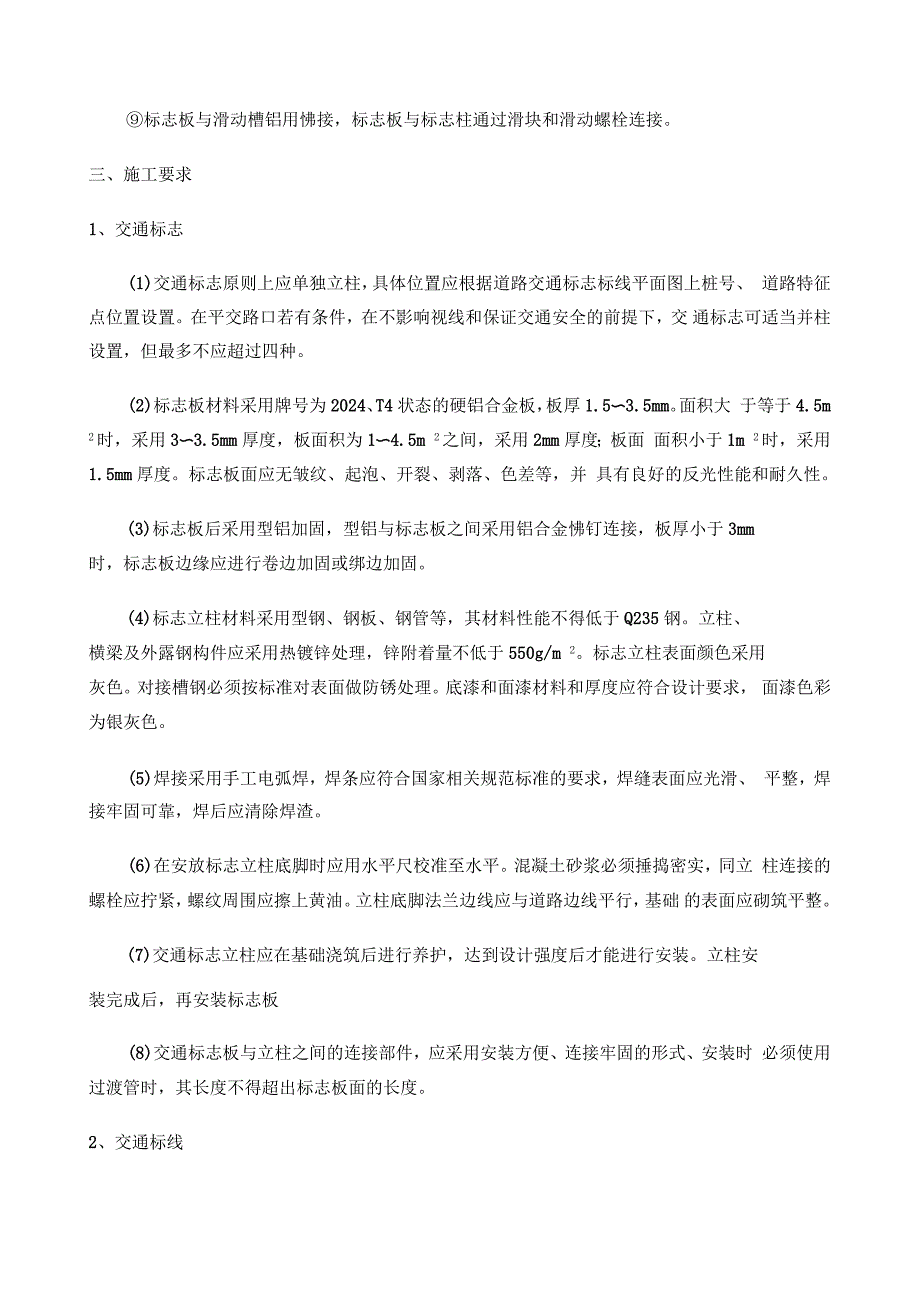 交安工程施工方案_第4页