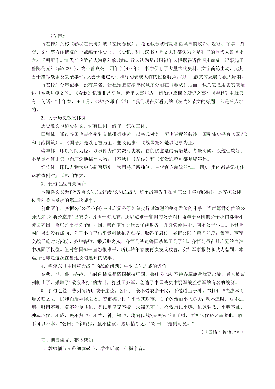 21曹刿论战1_第2页