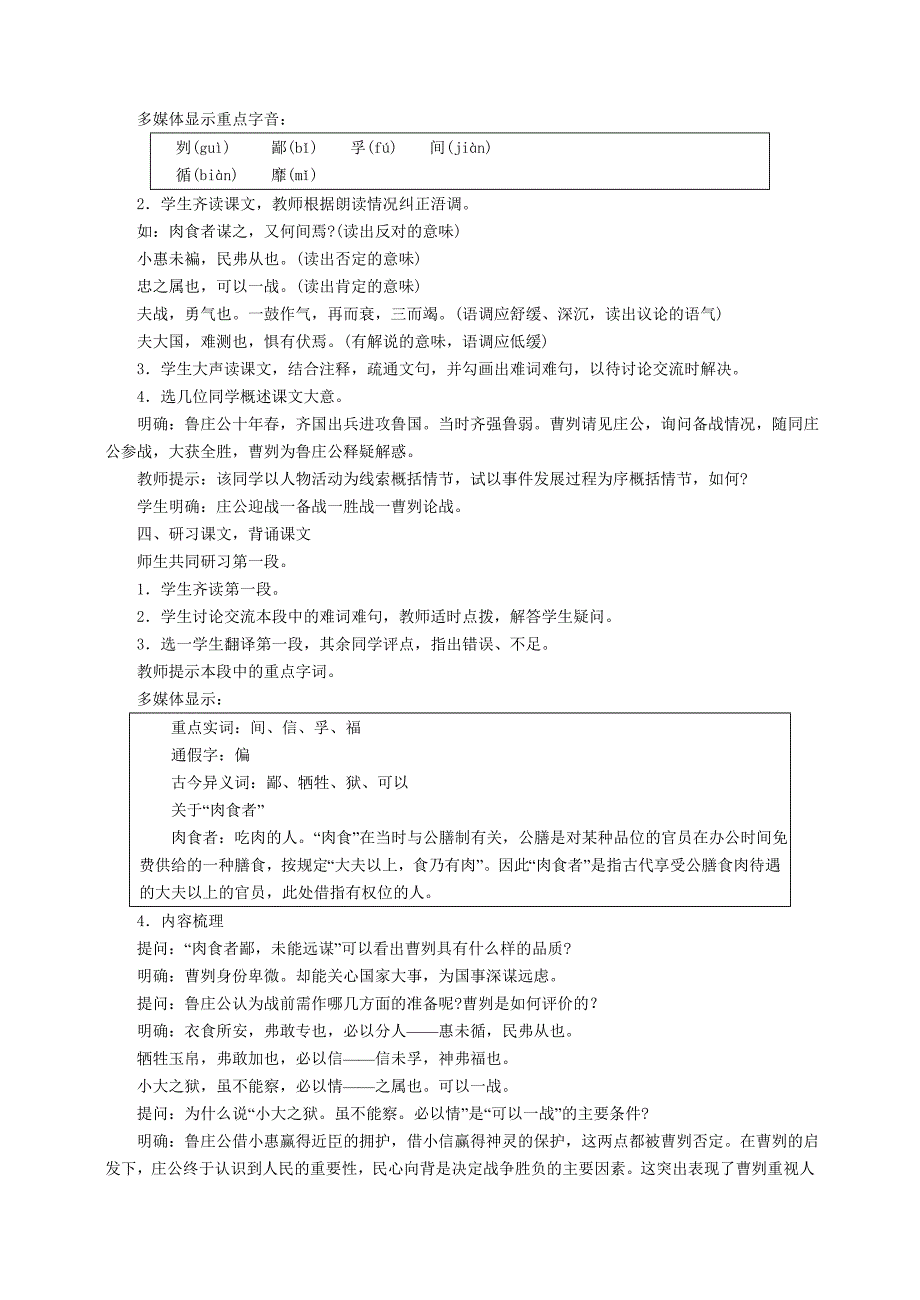 21曹刿论战1_第3页