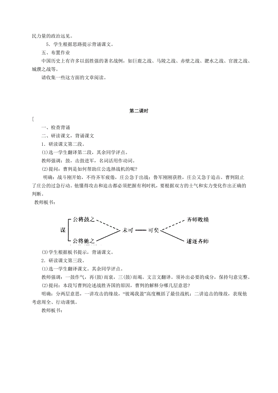 21曹刿论战1_第4页