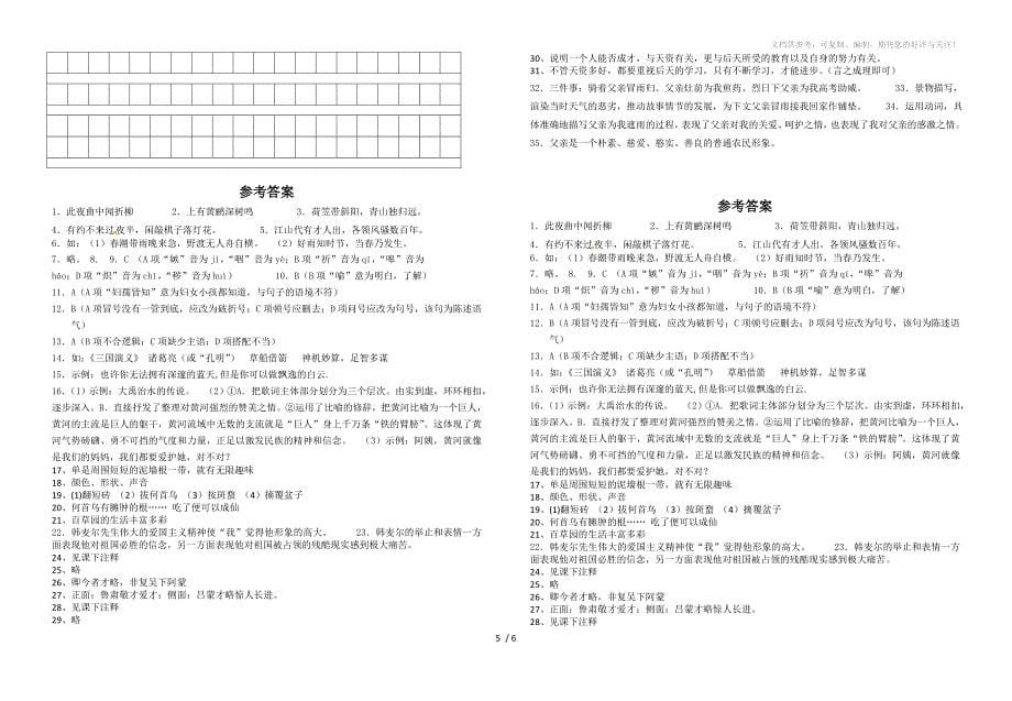 七年级下学期语文期中考试及答案_第5页