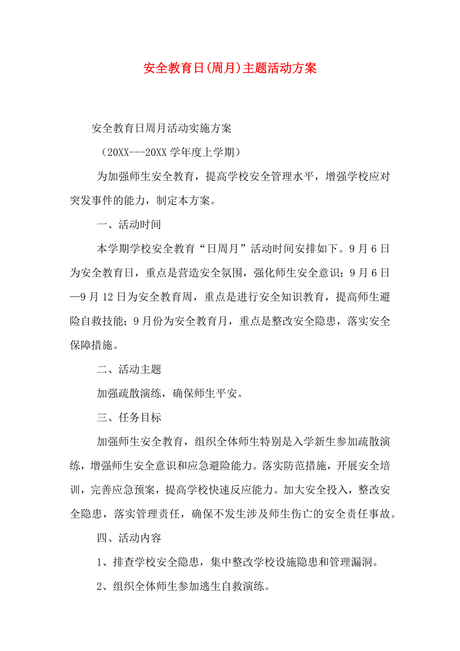 安全教育日周月主题活动方案_第1页