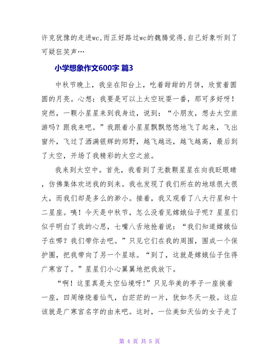 小学想象作文600字3篇.doc_第4页