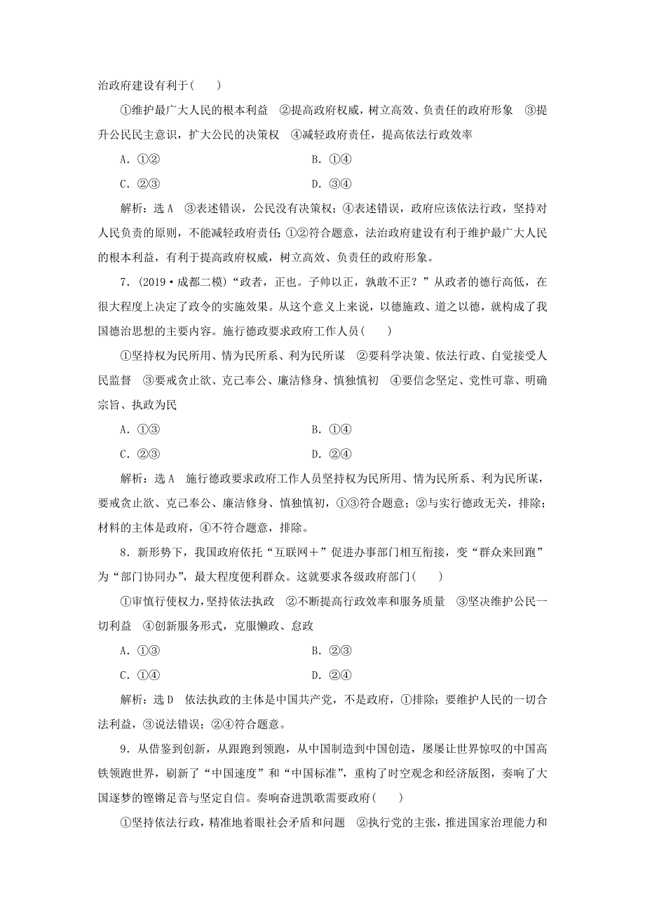 高考政治新创新一轮复习 课题综合检测 权力的行使 需要监督（含解析）-人教版高三政治试题_第3页