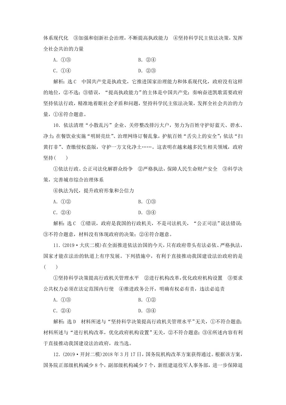 高考政治新创新一轮复习 课题综合检测 权力的行使 需要监督（含解析）-人教版高三政治试题_第4页