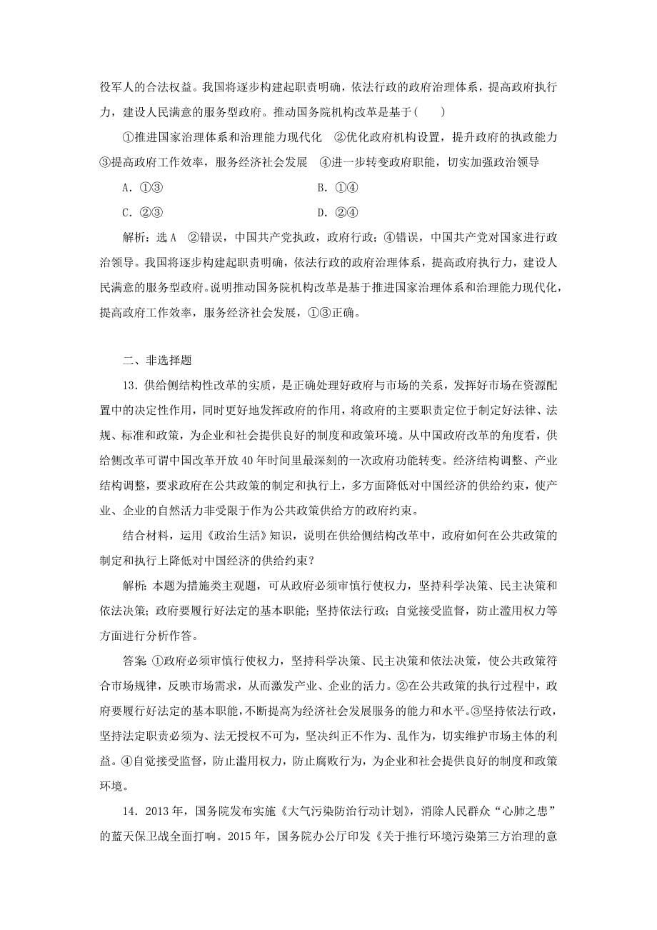 高考政治新创新一轮复习 课题综合检测 权力的行使 需要监督（含解析）-人教版高三政治试题_第5页