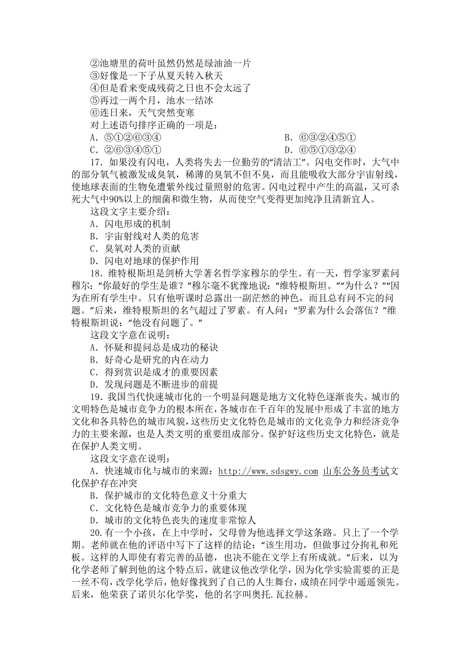 2010广西事业单位考试真题及答案_第4页