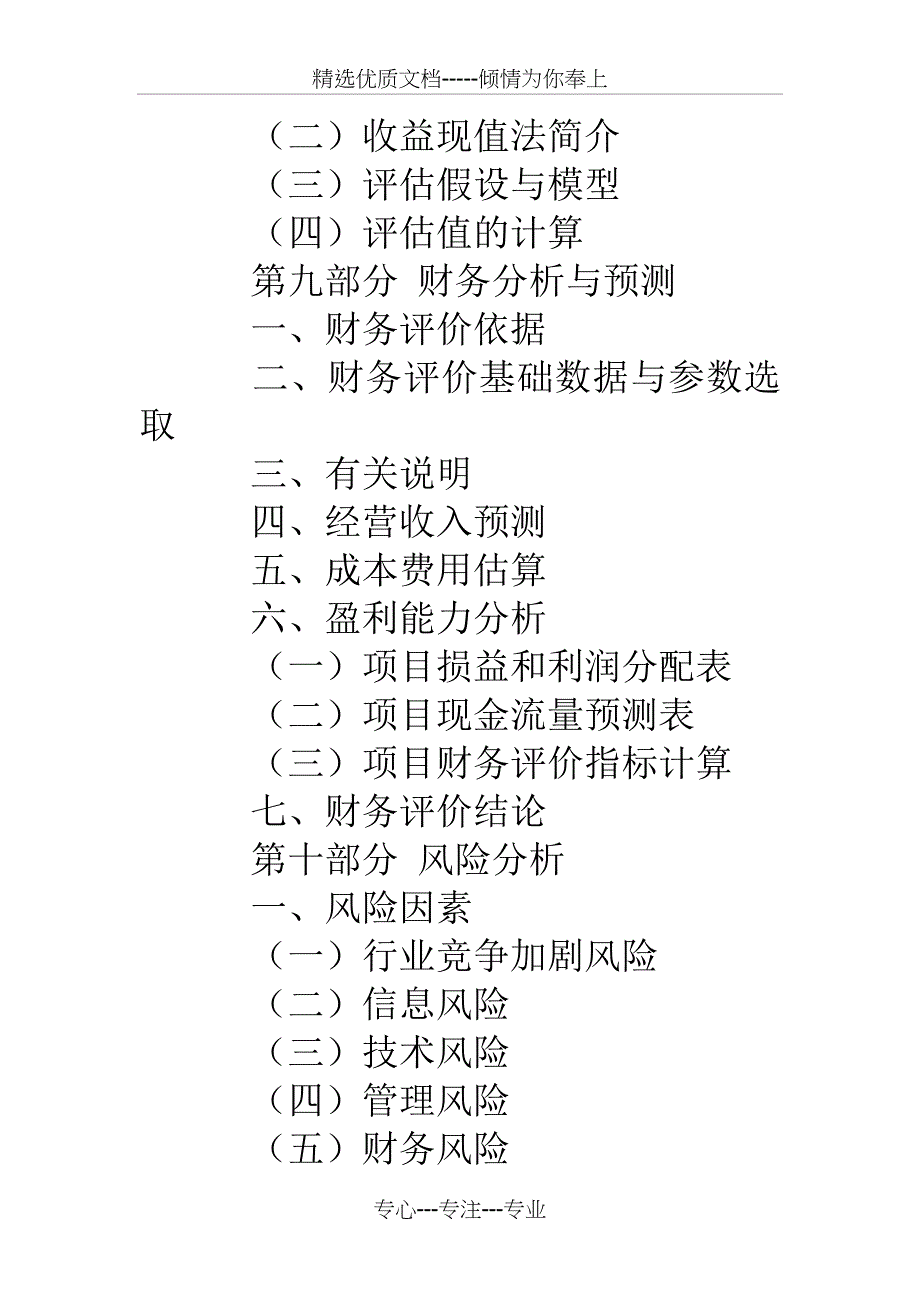 石油外贸计划书_第4页