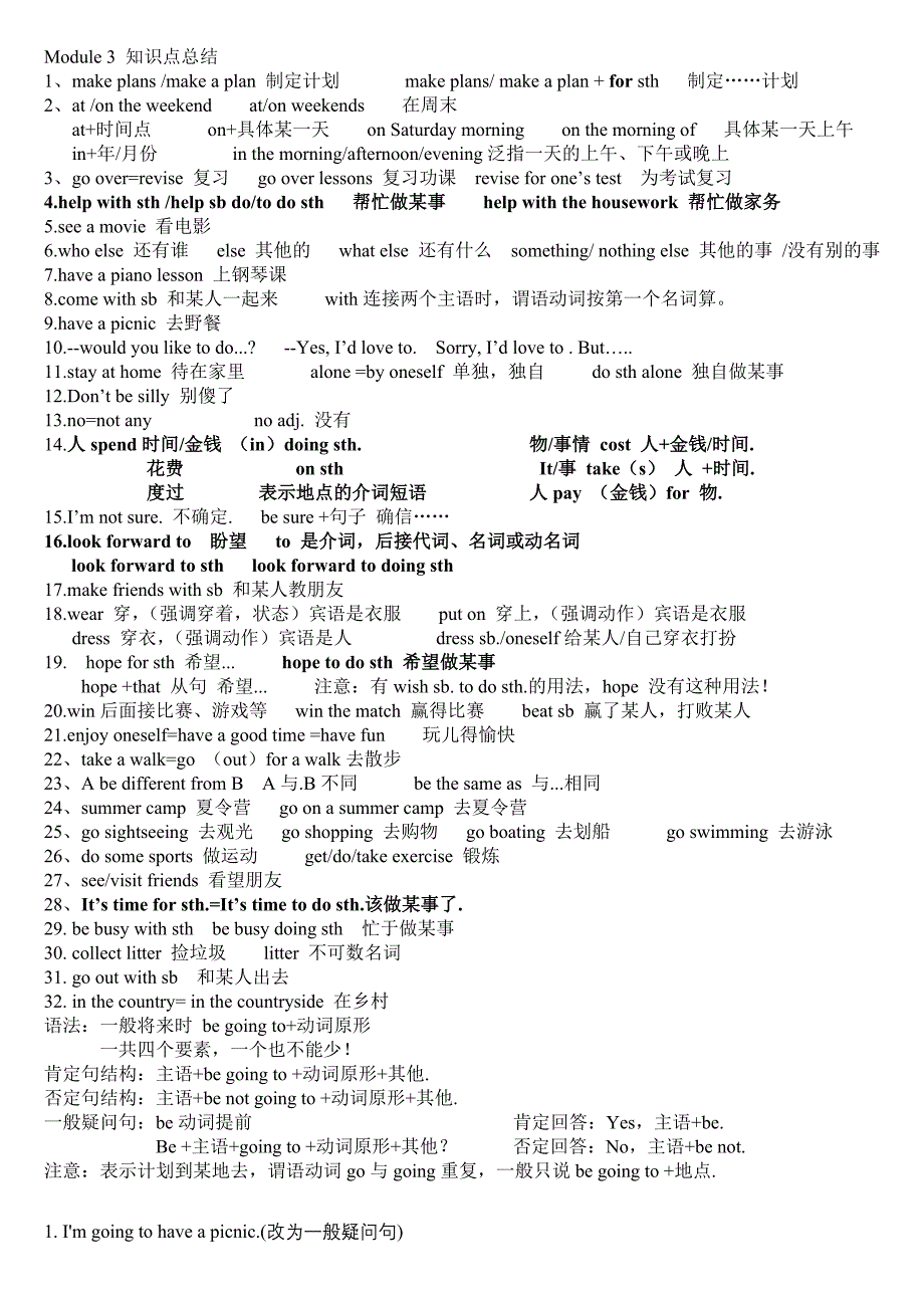 外研版七年级下现在时、将来时_第1页