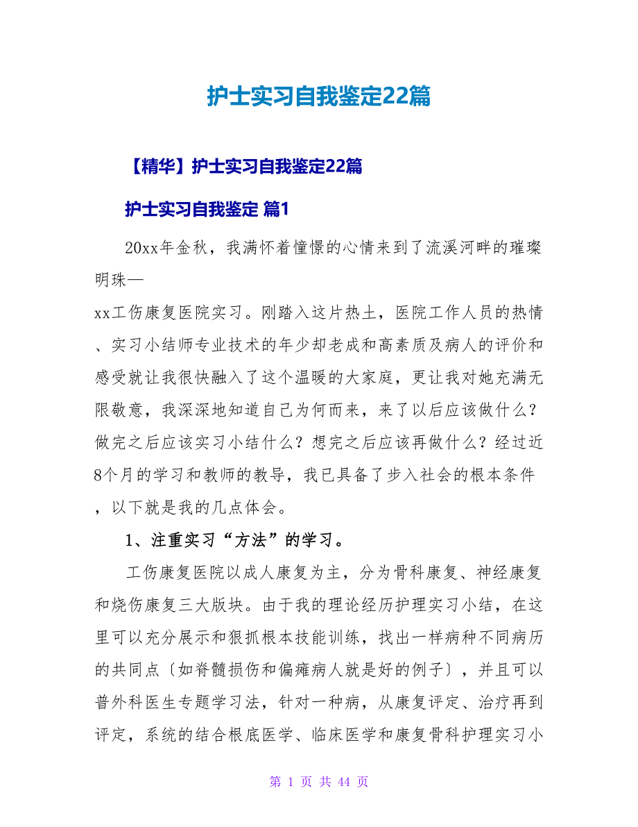 护士实习自我鉴定22篇.doc_第1页