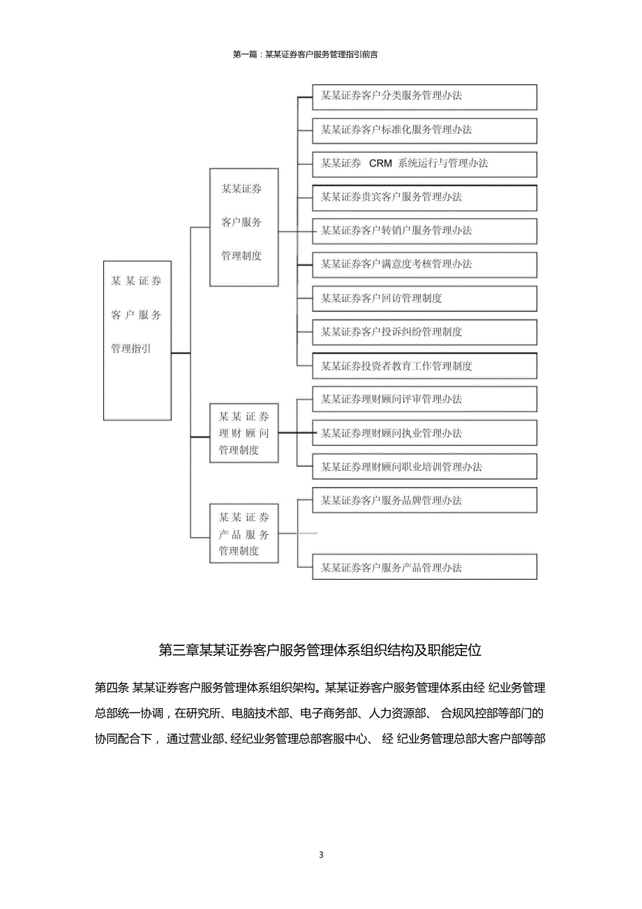 证券公司客户服务管理指引_第3页