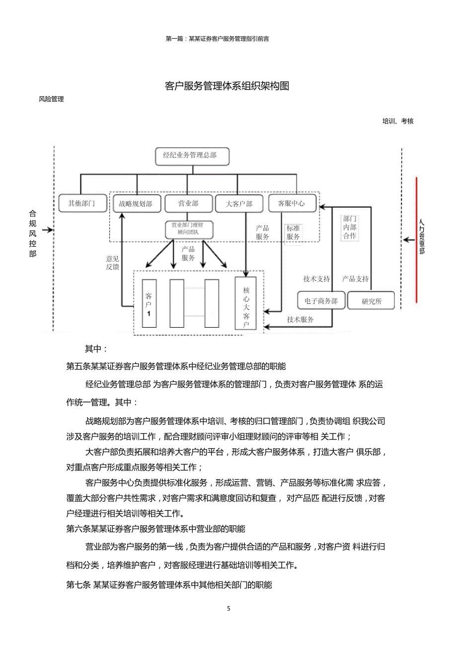 证券公司客户服务管理指引_第5页