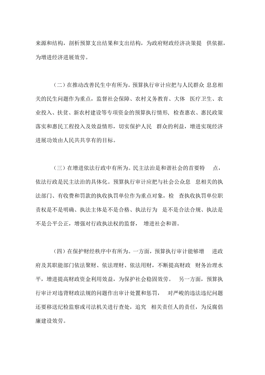 深化财政预算执行审计的试探_第2页