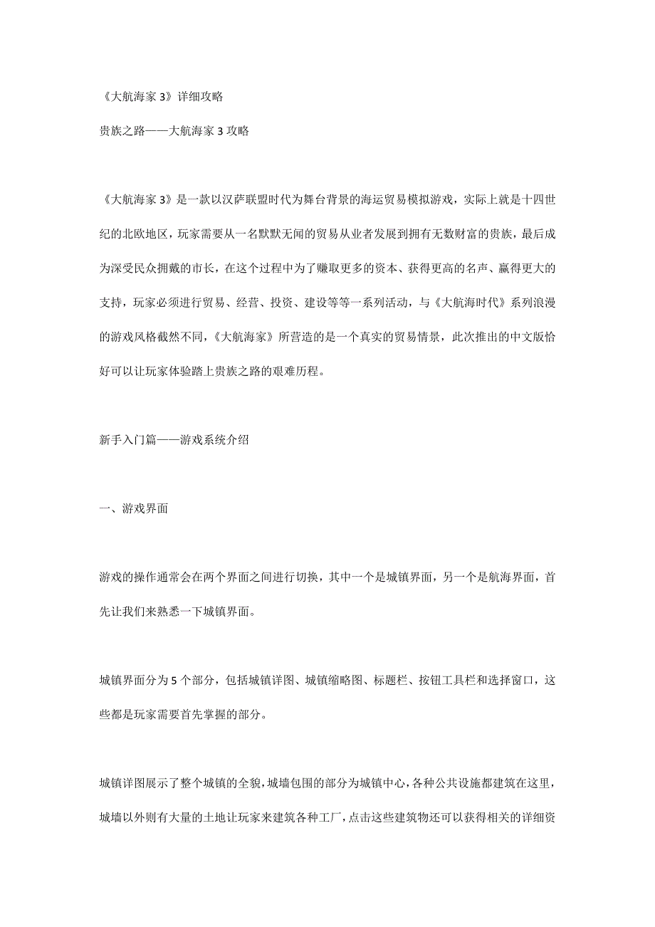 《大航海家3》详细攻略_第1页