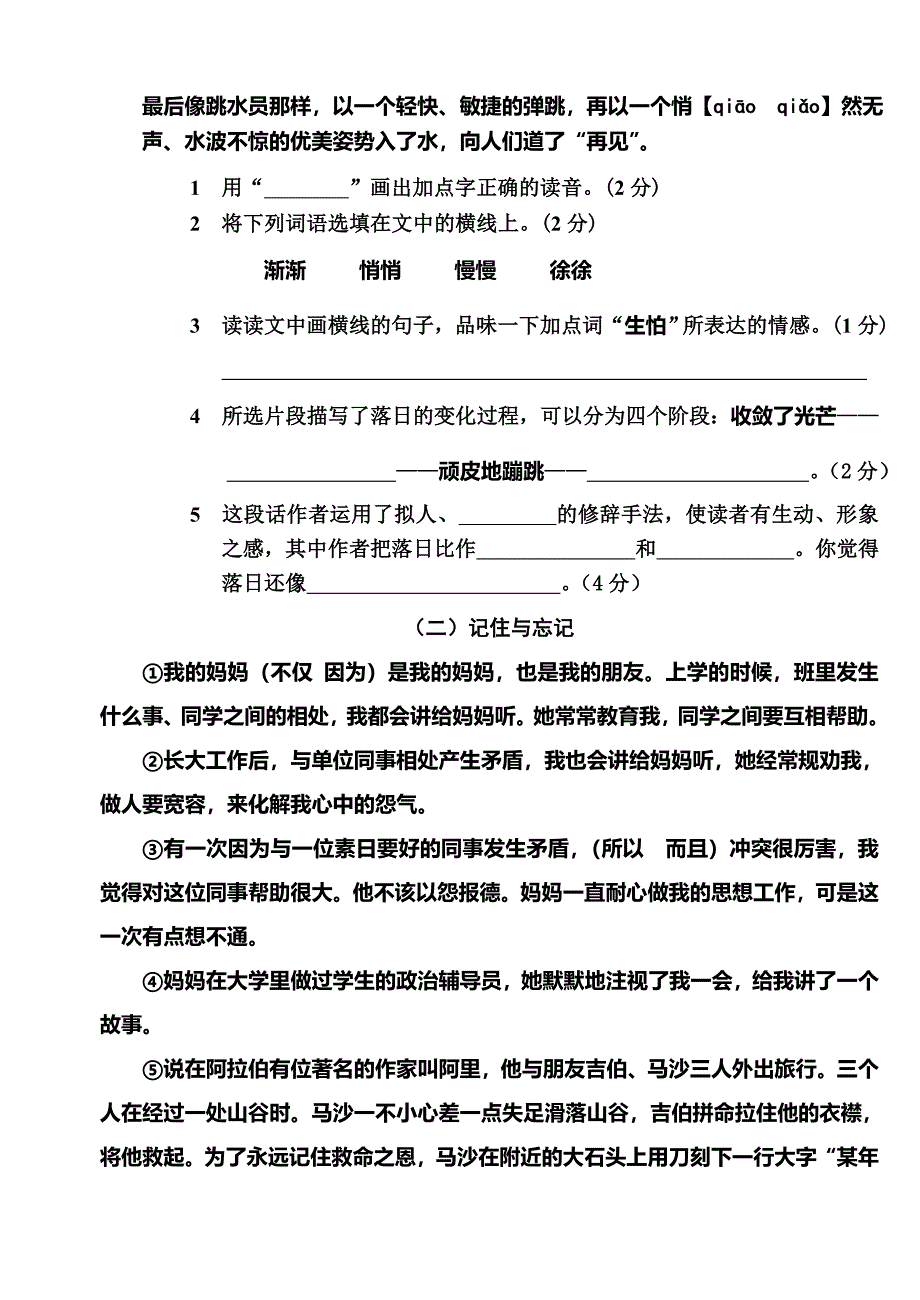 六年级下册语文期中测试卷(含答案)_第4页