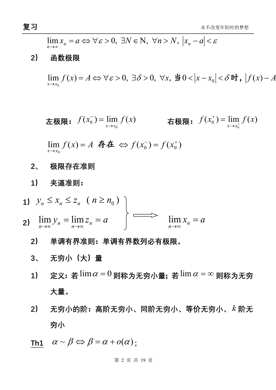 高等数学上册知识点.doc_第2页