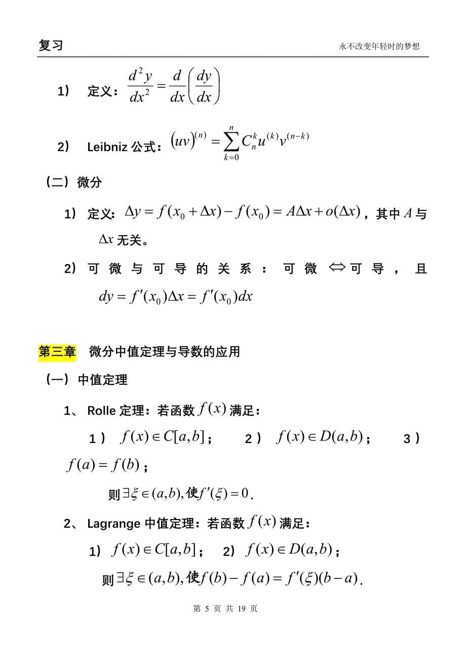 高等数学上册知识点.doc_第5页