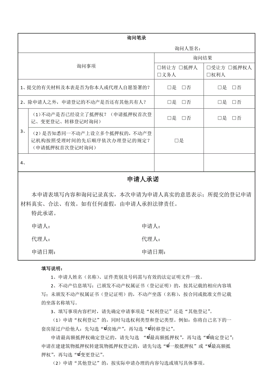 深圳市不动产登记申请表.doc_第2页