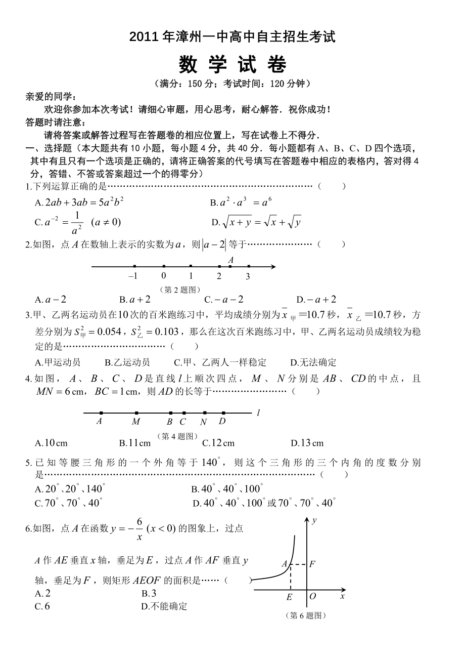 各地自主招生考试数学试卷集_第1页