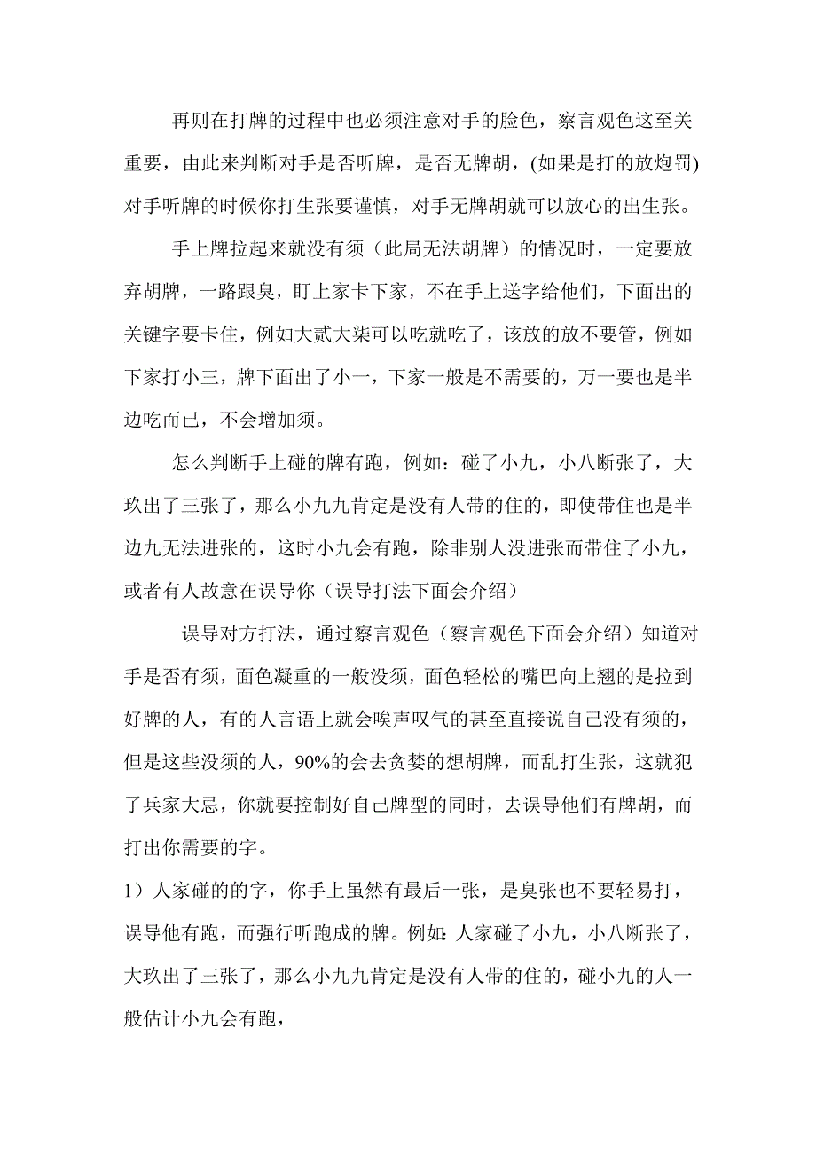 玩跑胡子必胜技巧秘籍_第2页