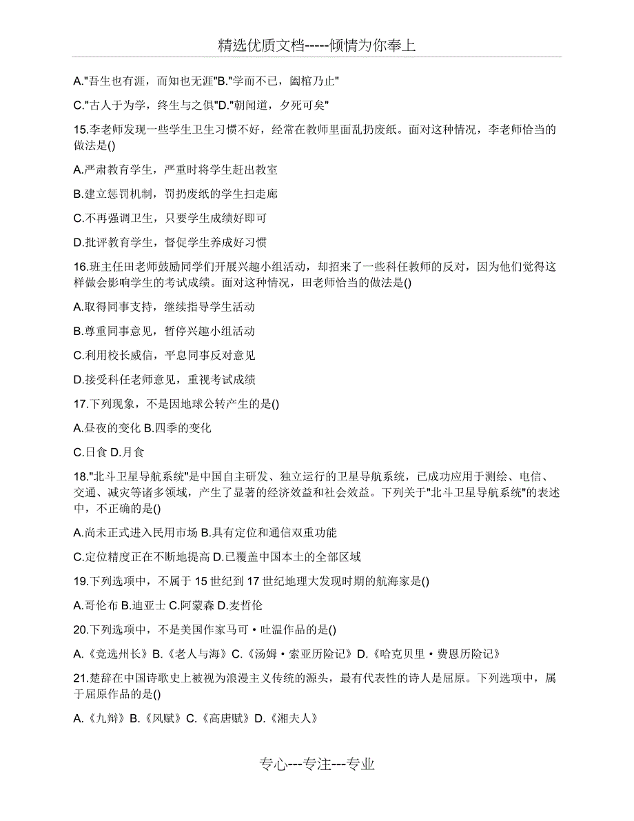 2019年下半年中学教师资格证综合素质考试真题及答案(共11页)_第3页