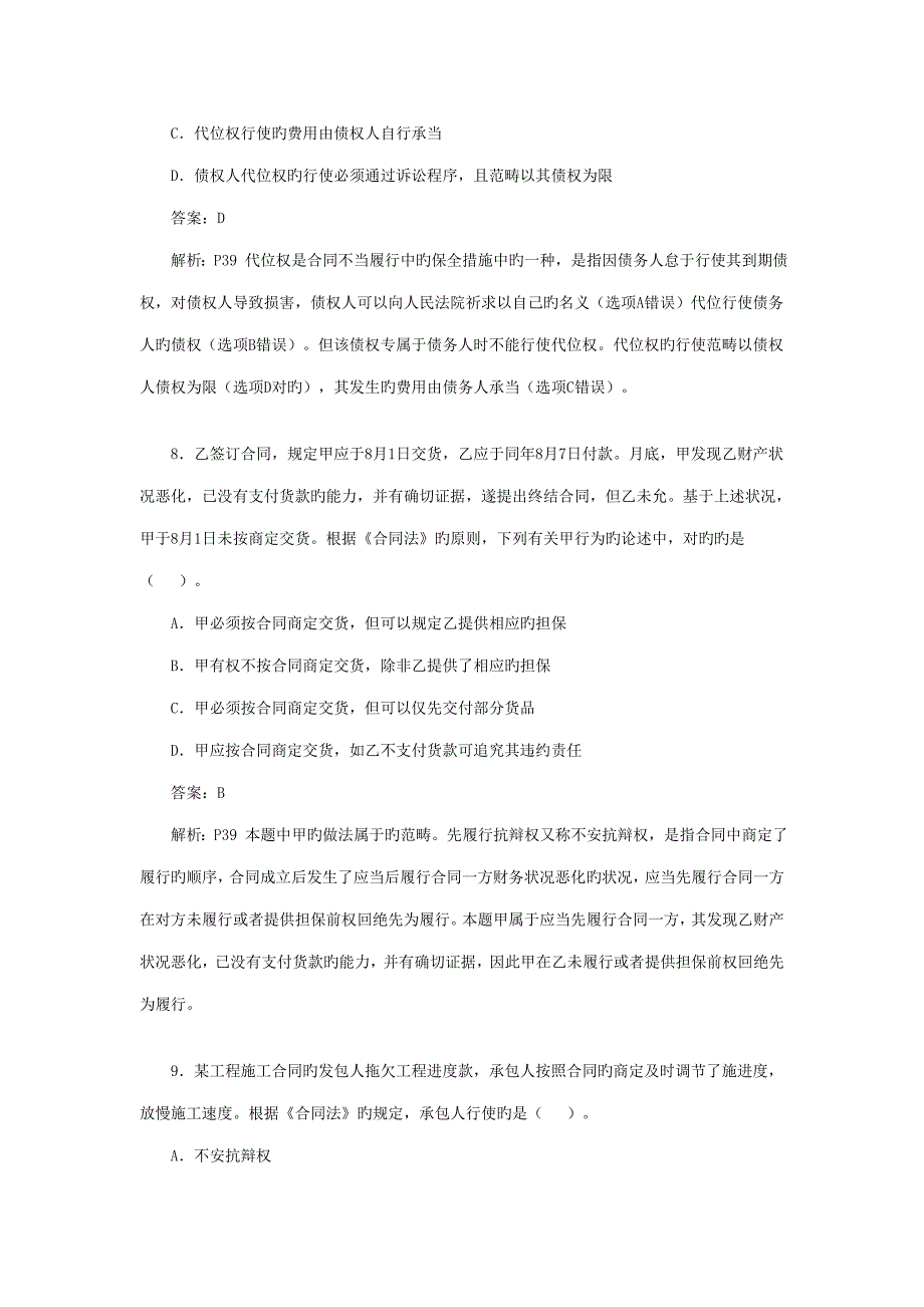 2022全国监理工程师考试建设工程合同管理真题及答案_第4页