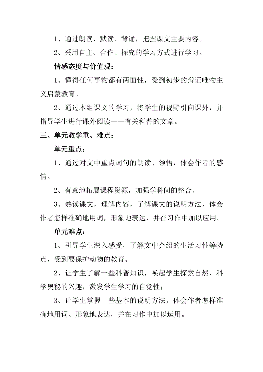 五年级上册人教版教案9课到11课_第2页