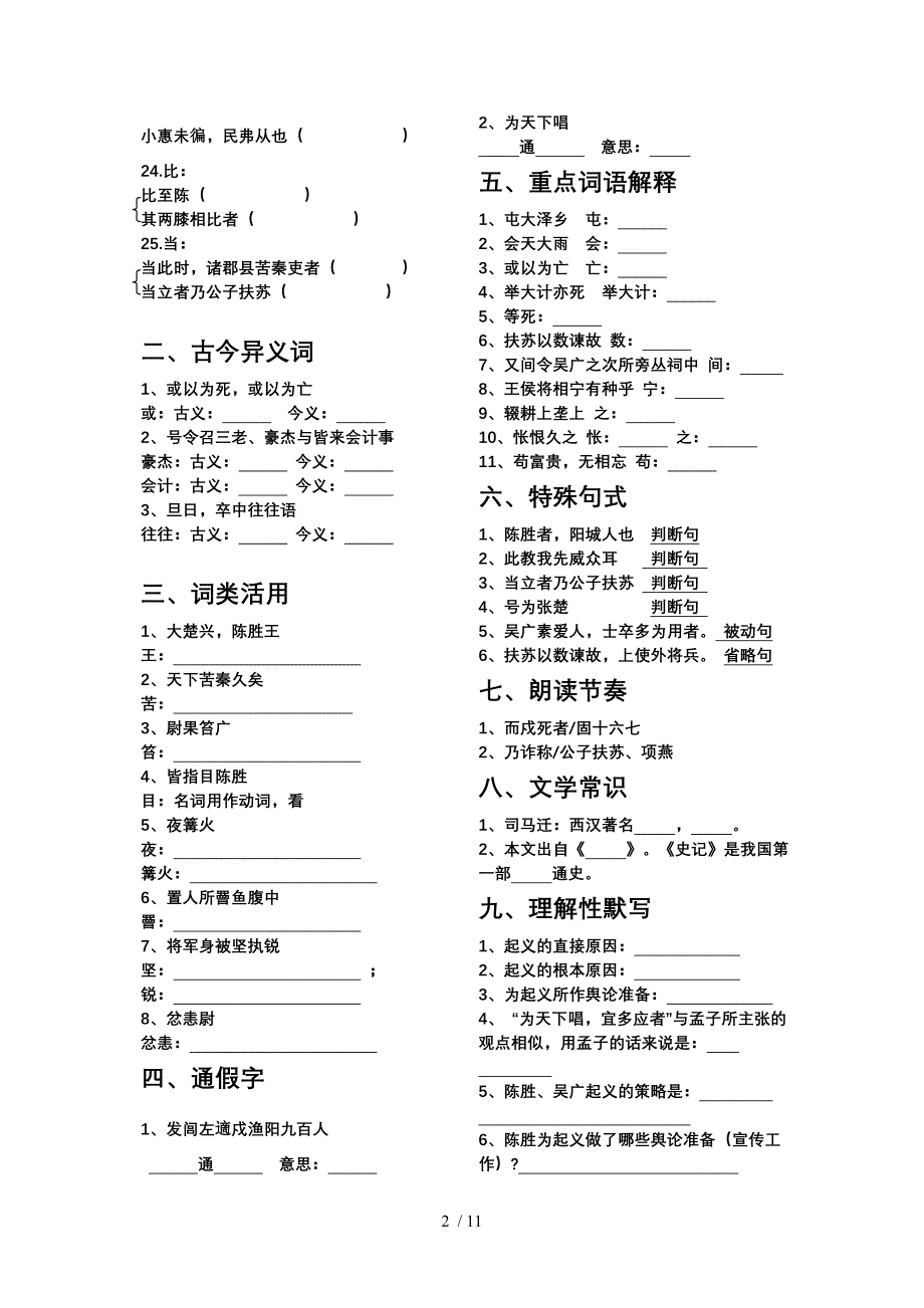 一词多义、词类活用试题_第2页