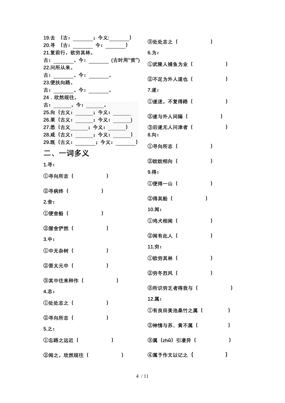 一词多义、词类活用试题_第4页