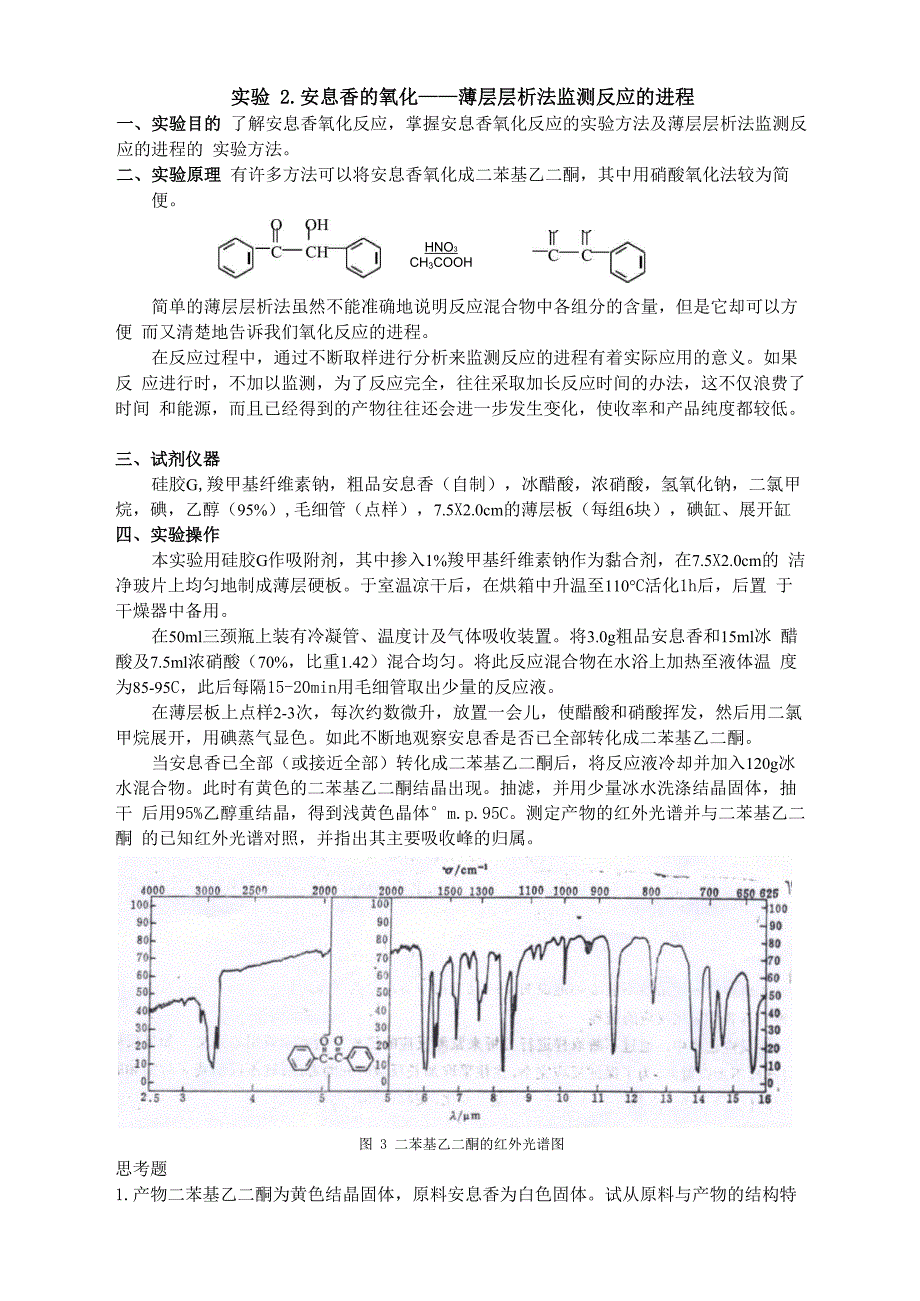安息香的氧化_第1页
