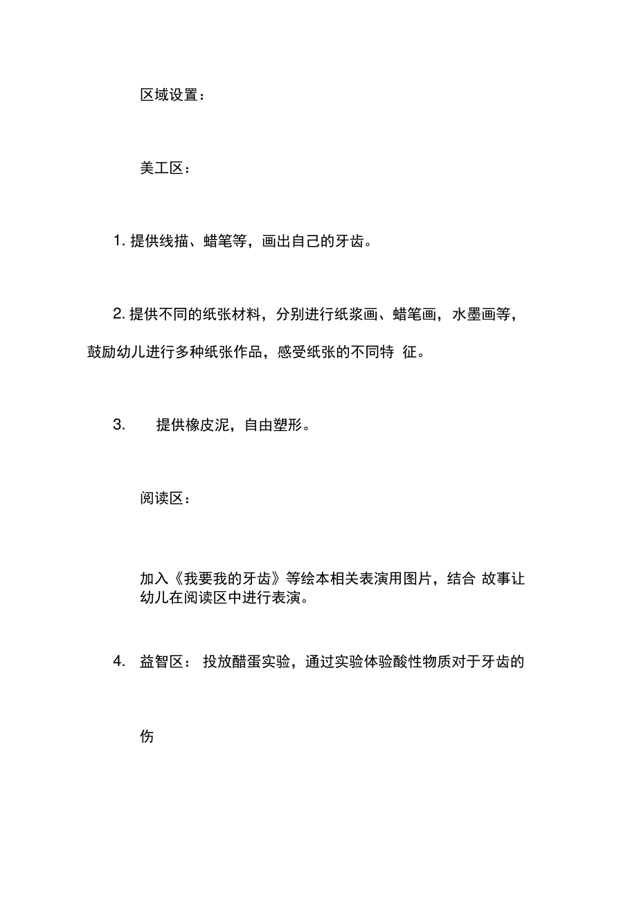 大班集体备课《我奇怪、我发现》研讨活动记录_第4页