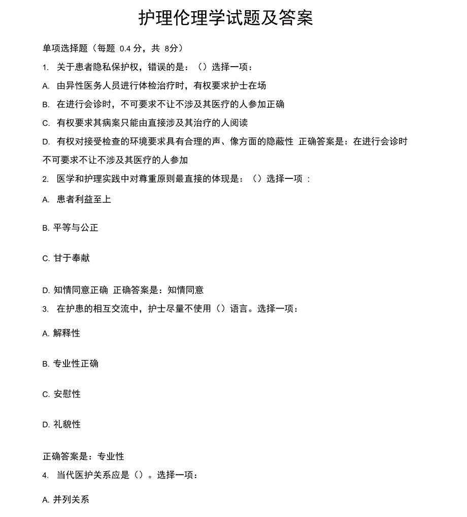 护理伦理学试题及答案_第1页