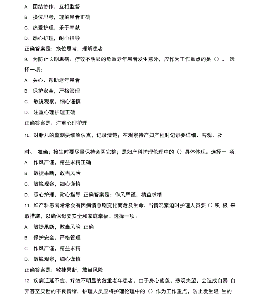 护理伦理学试题及答案_第3页