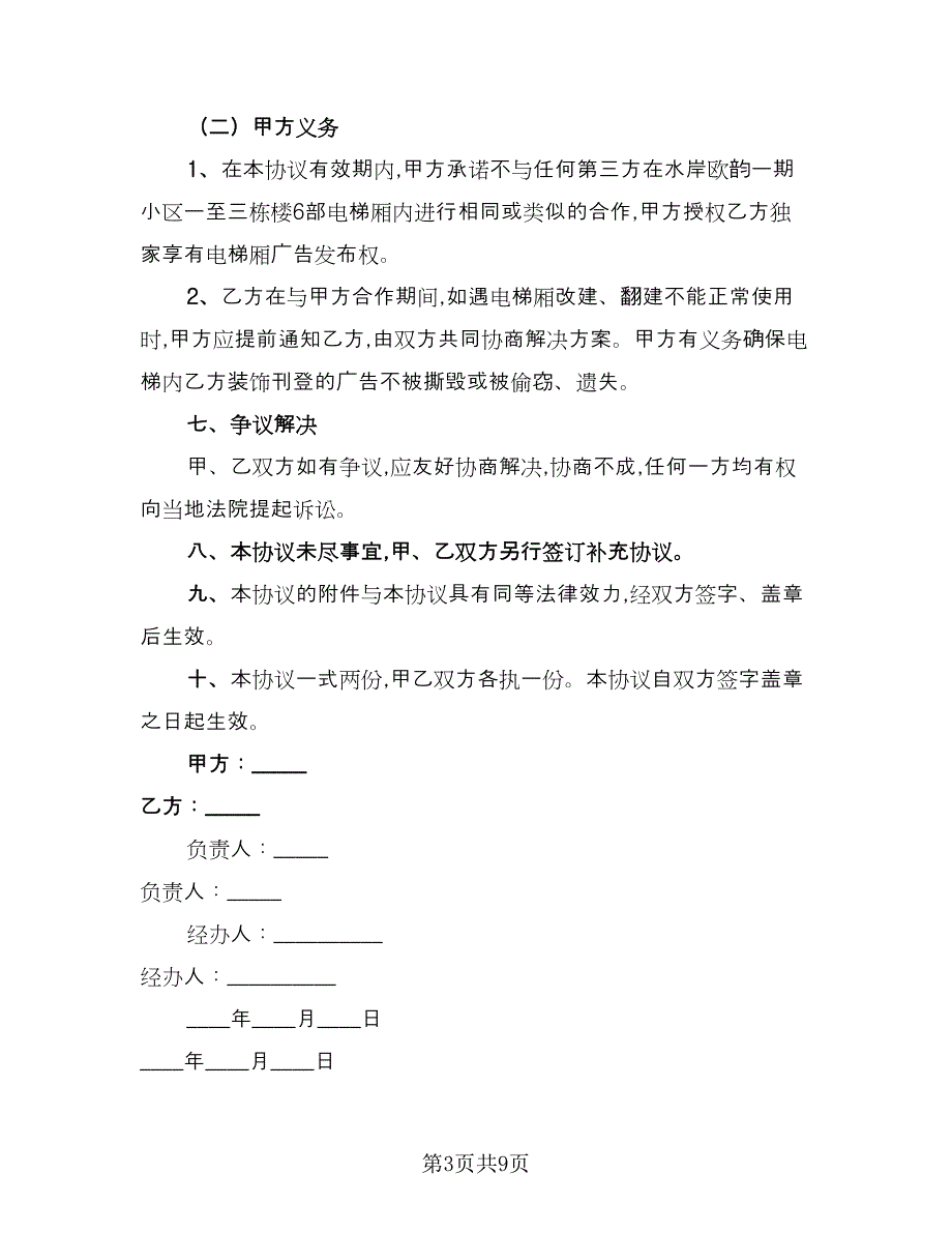 刊登网页广告协议（四篇）.doc_第3页