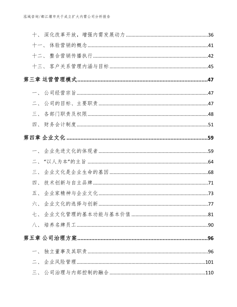 都江堰市关于成立扩大内需公司分析报告_范文模板_第3页