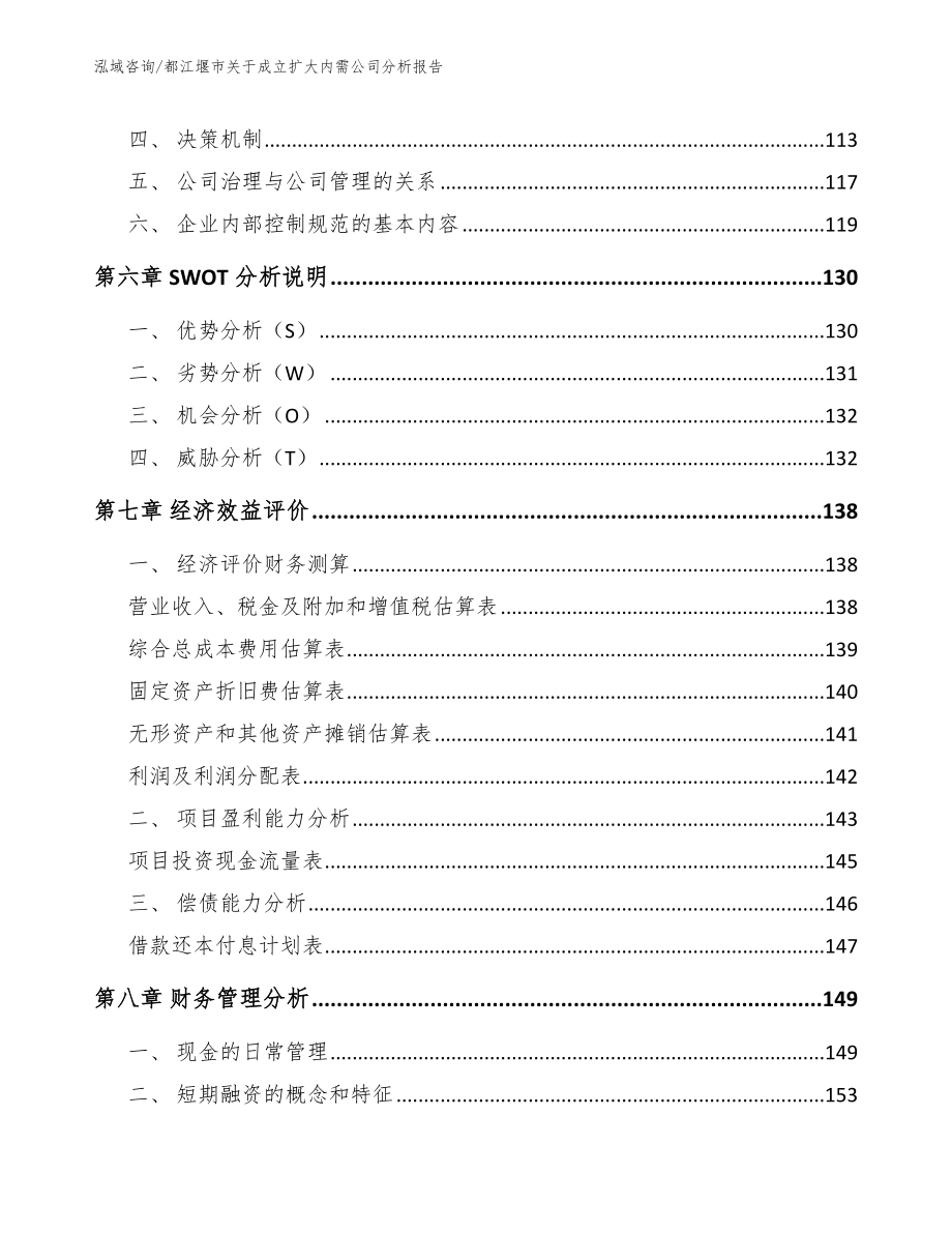 都江堰市关于成立扩大内需公司分析报告_范文模板_第4页