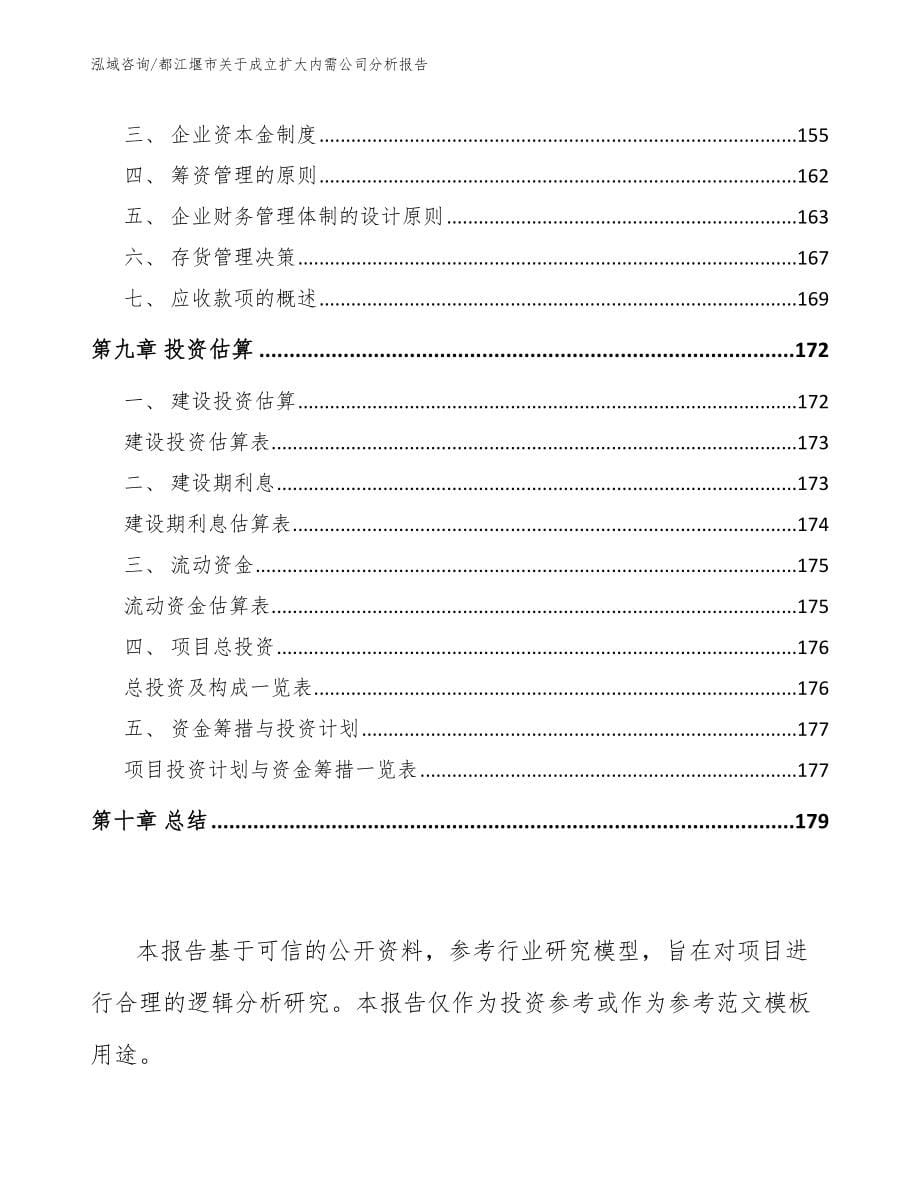 都江堰市关于成立扩大内需公司分析报告_范文模板_第5页