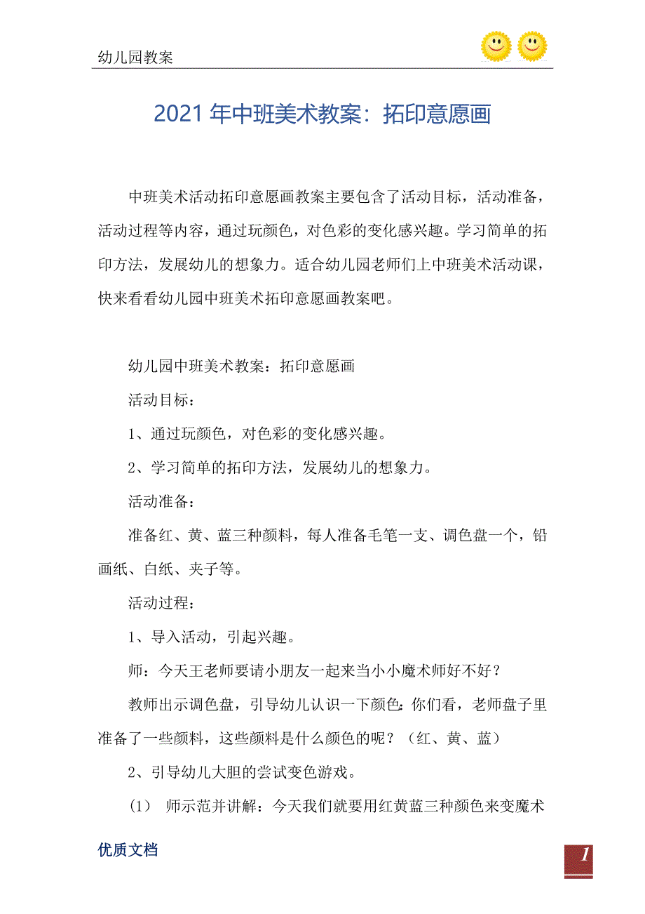 2021年中班美术教案拓印意愿画_第2页