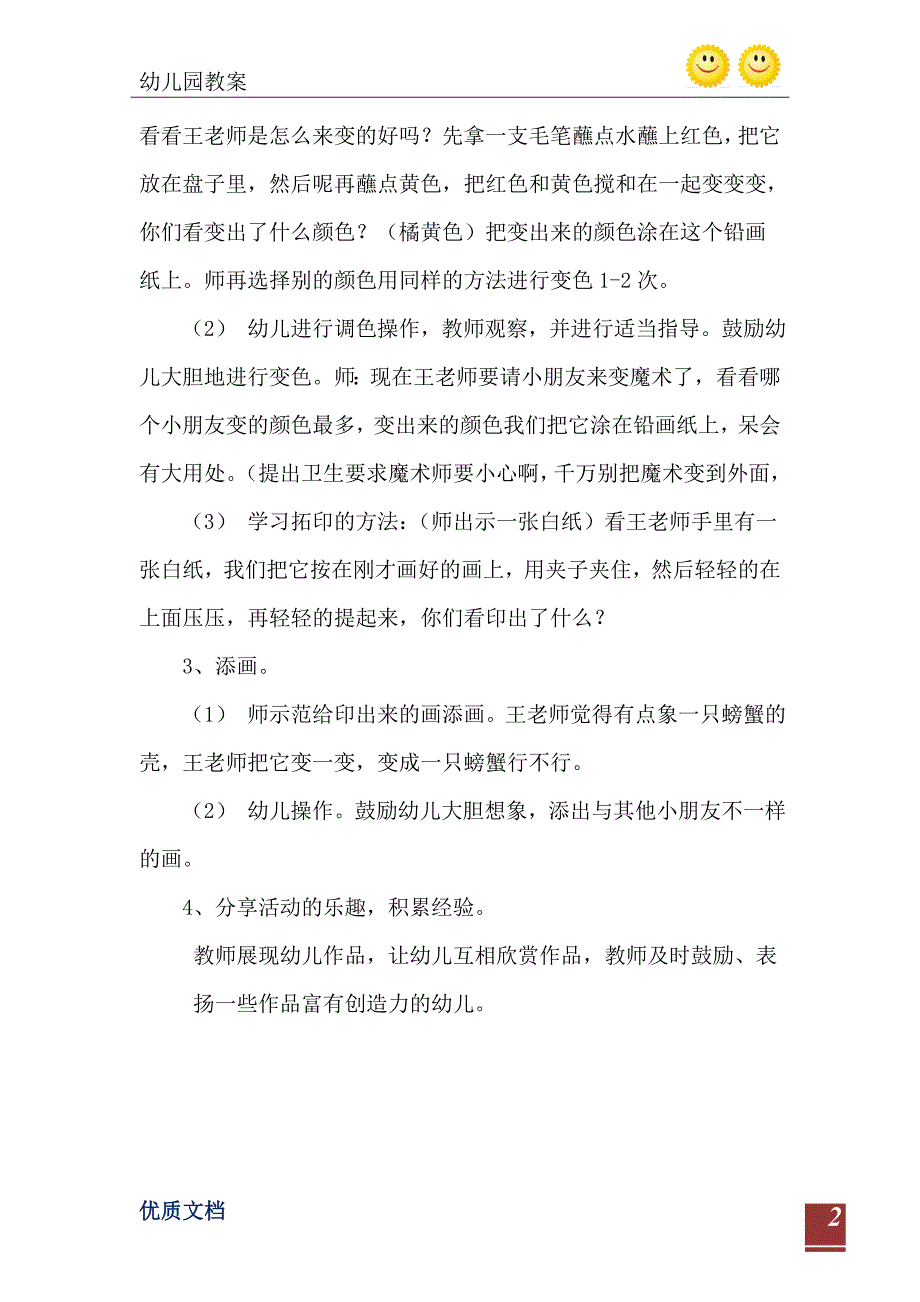 2021年中班美术教案拓印意愿画_第3页