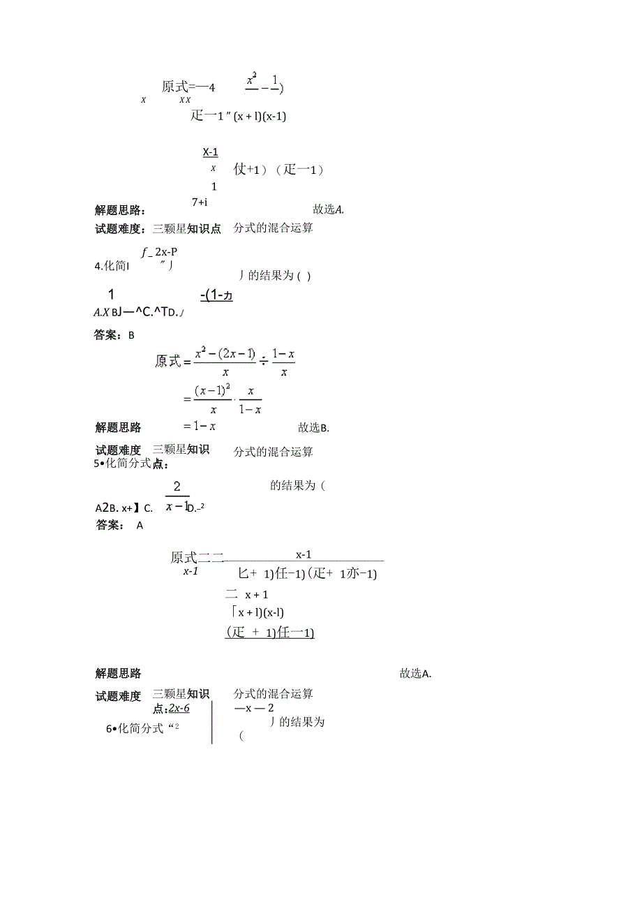 分式混合运算(含答案)_第2页