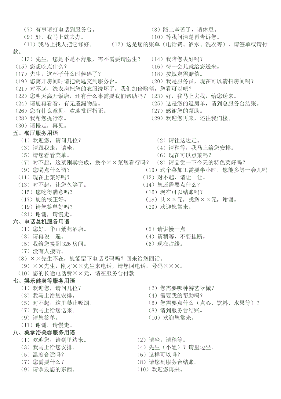 常用酒店礼貌用语_第2页