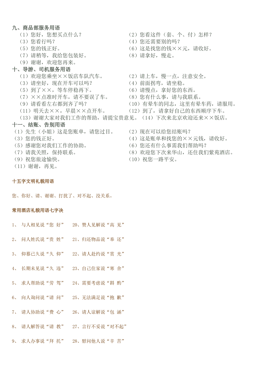 常用酒店礼貌用语_第3页