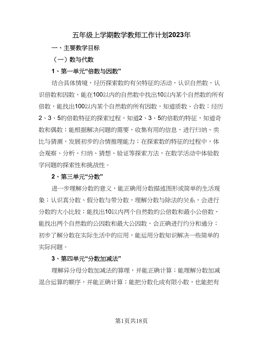 五年级上学期数学教师工作计划2023年（四篇）_第1页