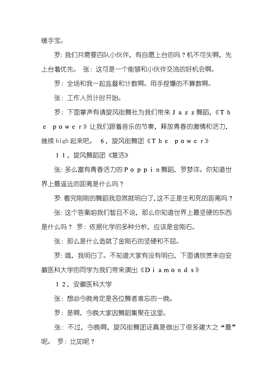 机械舞主持人串词_第3页