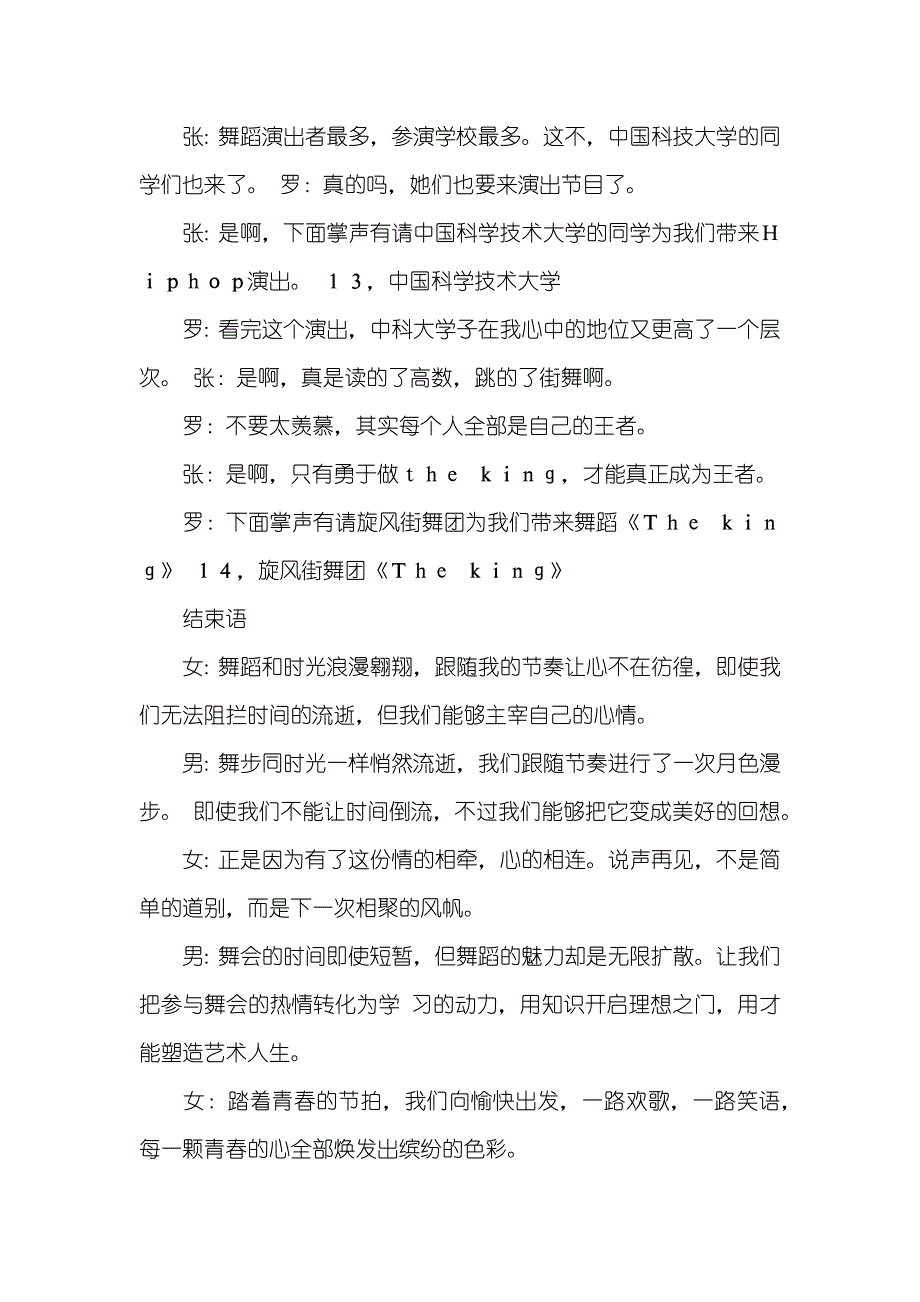 机械舞主持人串词_第4页