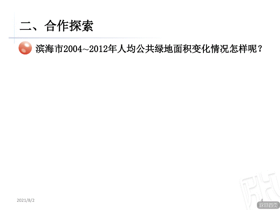 折线统计图课件幻灯片_第4页