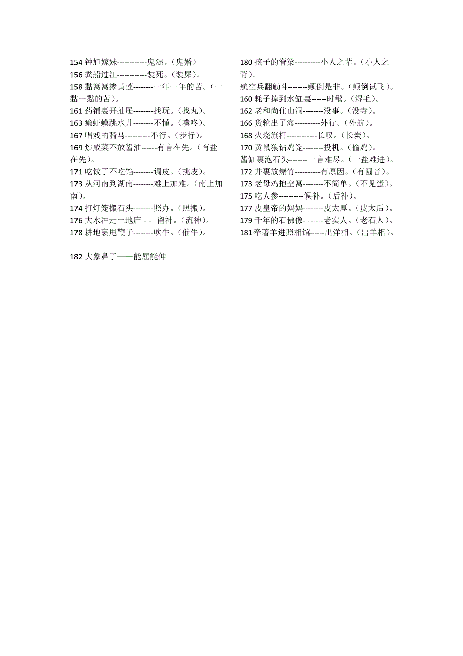 小升初复习之歇后语汇总.doc_第3页