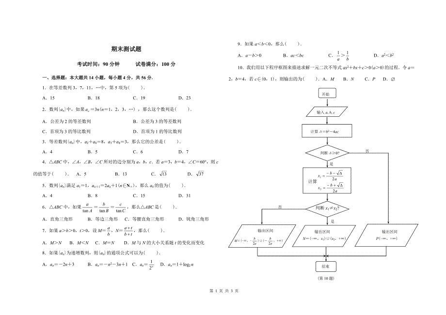 必修五数学期末测试题_第1页